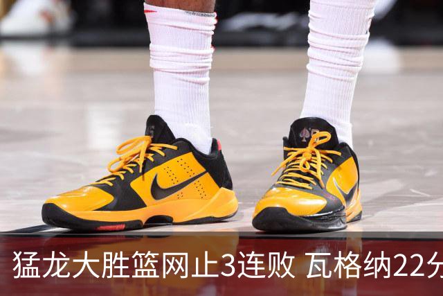 猛龙大胜篮网止3连败 瓦格纳22分魔术力克骑士